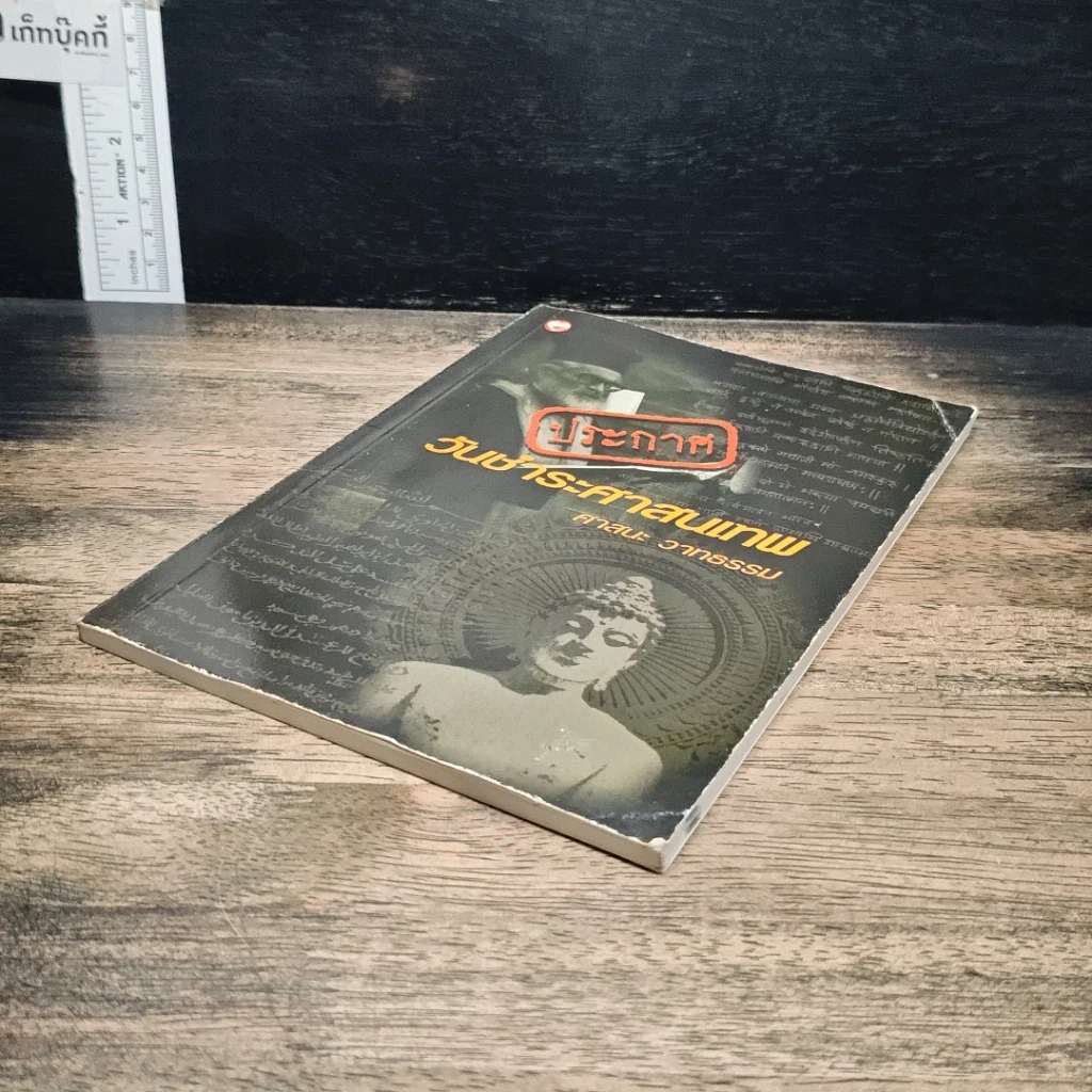 หนังสือ ประกาศวันชำระศาสนเทพ รูปที่ 4