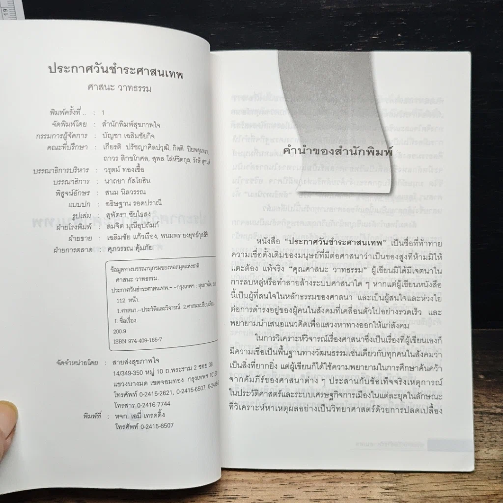 หนังสือ ประกาศวันชำระศาสนเทพ รูปที่ 6
