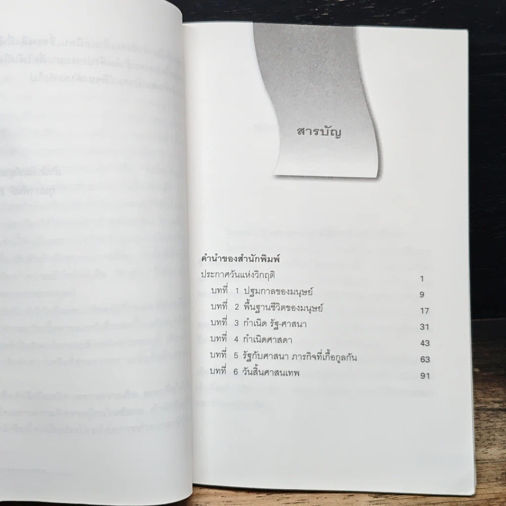 หนังสือ ประกาศวันชำระศาสนเทพ รูปที่ 7