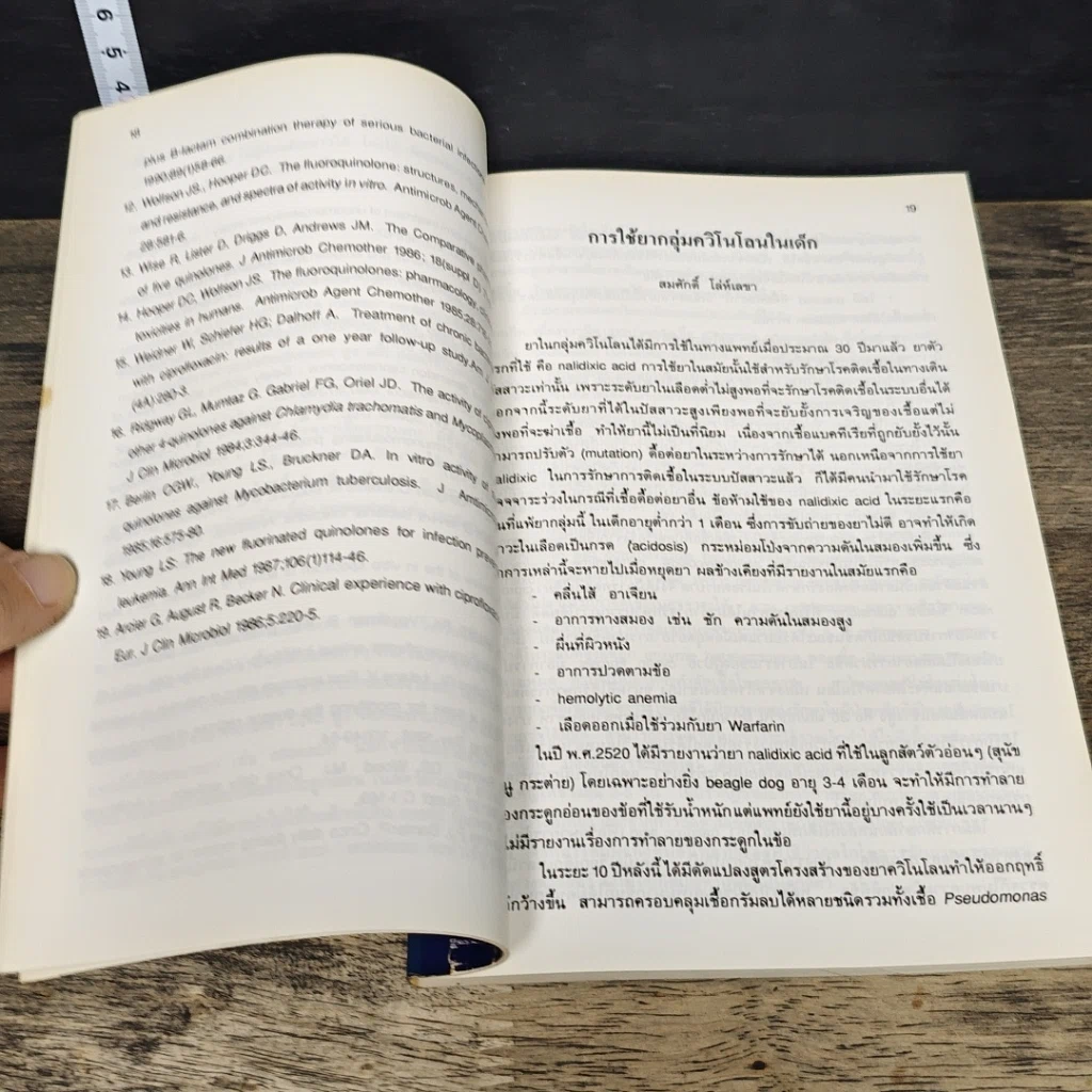 หนังสือ สมาคมโรคติดเชื้อแห่งประเทศไทย รูปที่ 8