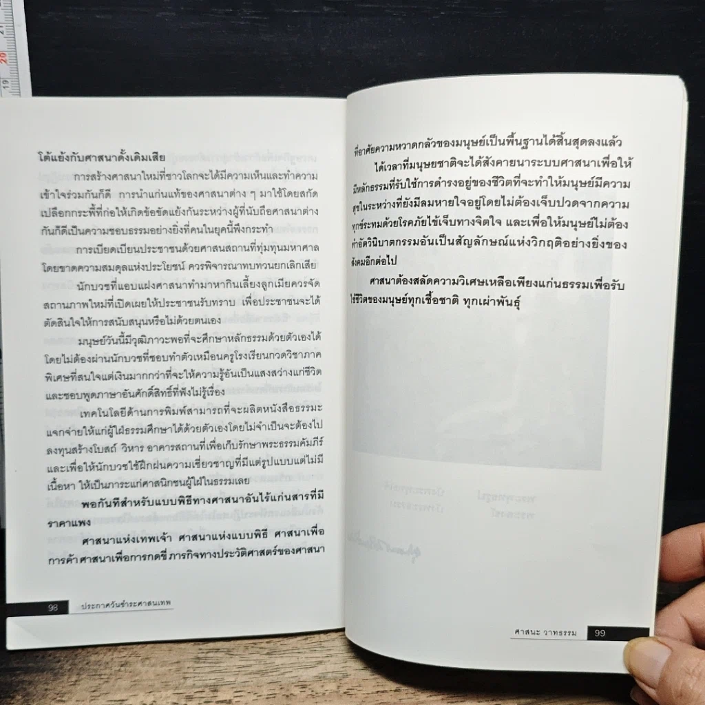 หนังสือ ประกาศวันชำระศาสนเทพ รูปที่ 10