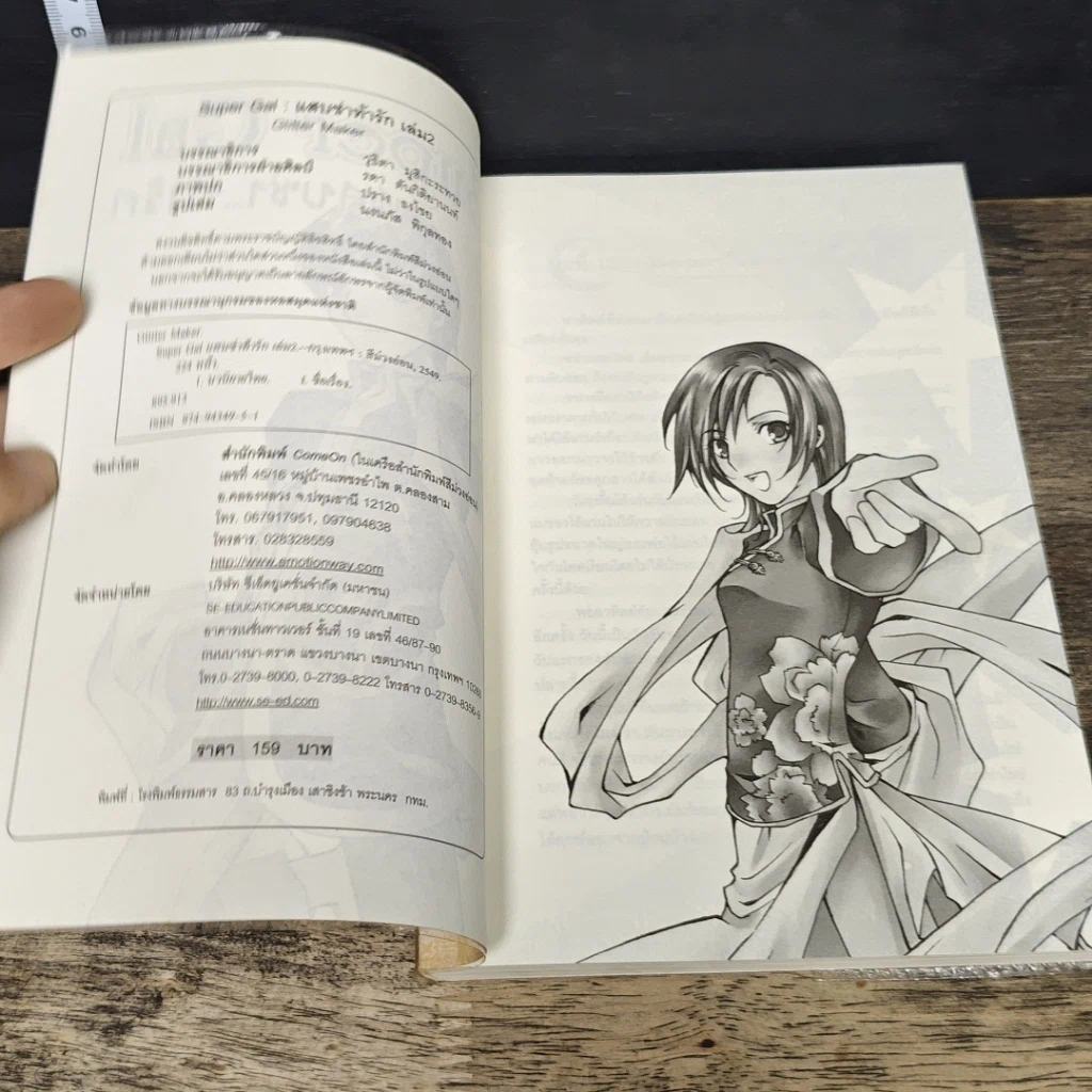 หนังสือ Super Gal แสบซ่า...ท้ารัก เล่ม 2 รูปที่ 6