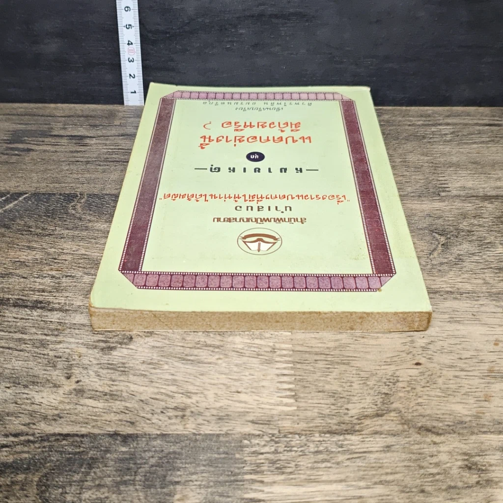 หนังสือ หมายเหตุ ชุด แปลกอย่างนี้ด้วยหรือ? รูปที่ 4
