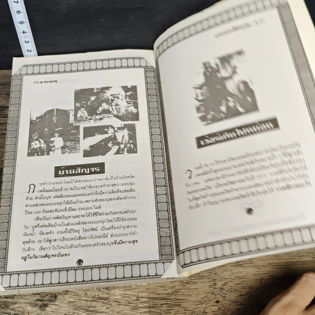 หนังสือ หมายเหตุ ชุด แปลกอย่างนี้ด้วยหรือ? รูปที่ 8