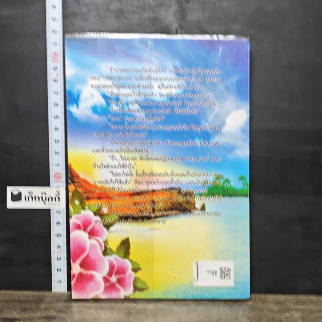 หนังสือ เล่ห์รักมาเฟีย เล่ม 1 รูปที่ 5