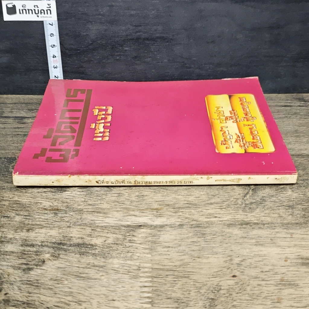หนังสือ ผู้จัดการแห่งปี รูปที่ 2