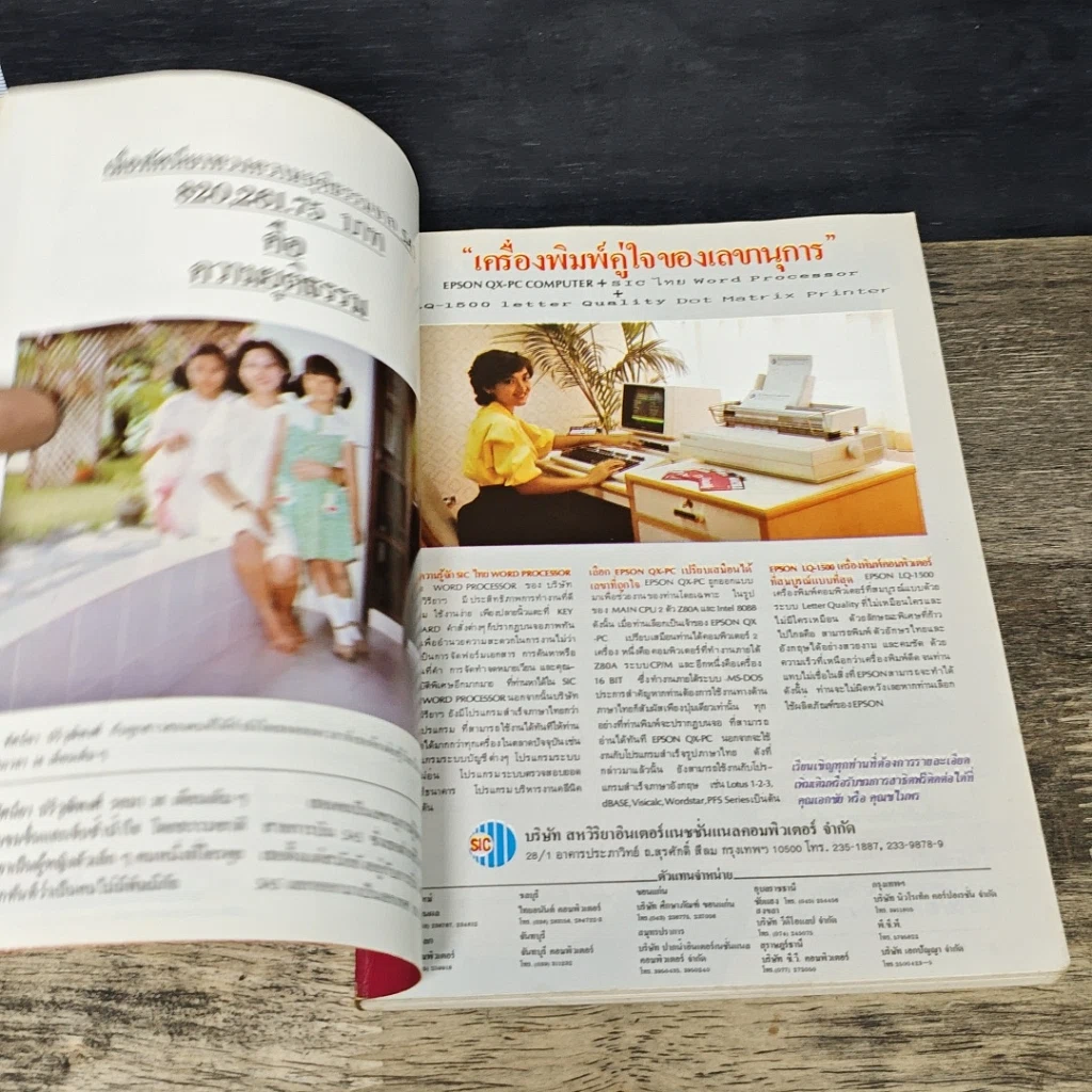 หนังสือ ผู้จัดการแห่งปี รูปที่ 6