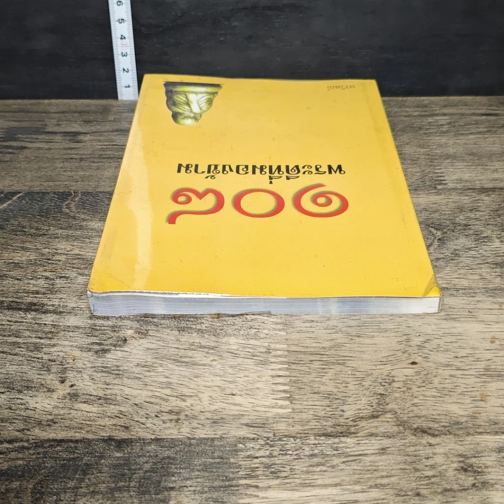หนังสือ 108 พระดีที่มองข้าม รูปที่ 4
