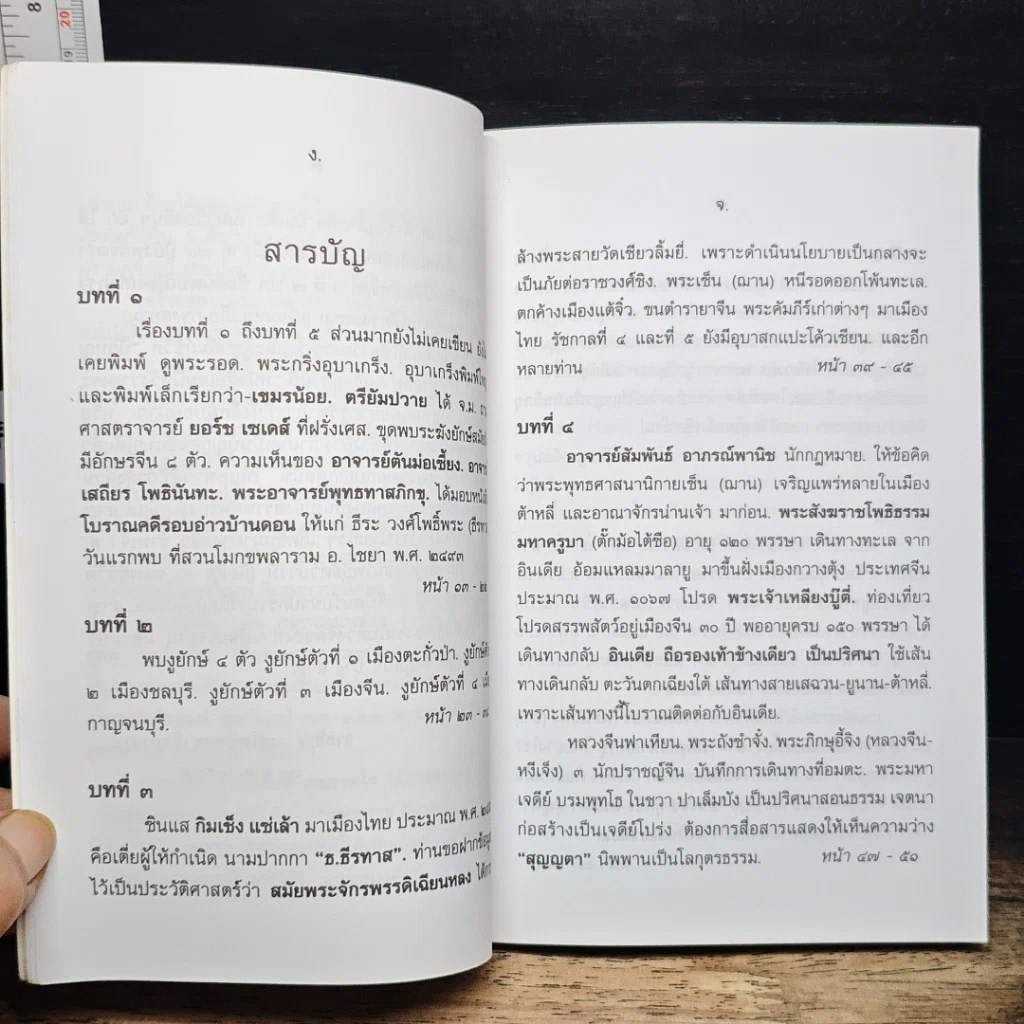 หนังสือ ค้นพบเมืองเก่ากรุงศรีวิชัย จมอยู่ภาคใต้กรุงสยาม รูปที่ 6