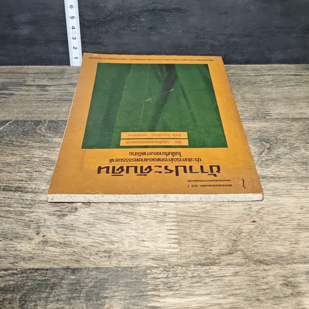 หนังสือ ข้าวประดับดิน รูปที่ 4
