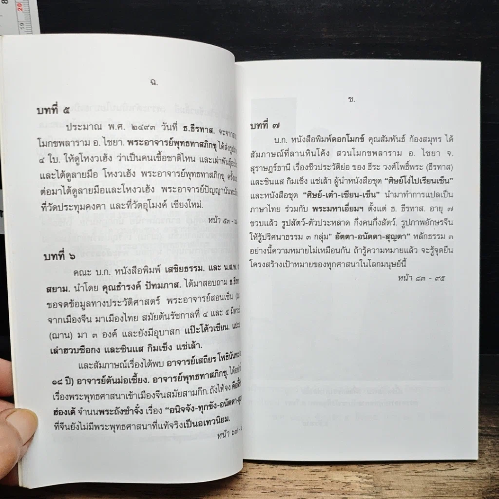 หนังสือ ค้นพบเมืองเก่ากรุงศรีวิชัย จมอยู่ภาคใต้กรุงสยาม รูปที่ 7