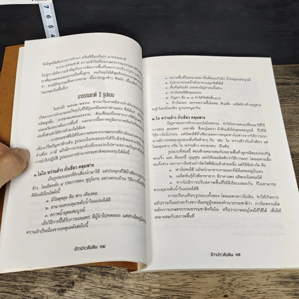 หนังสือ ข้าวประดับดิน รูปที่ 7