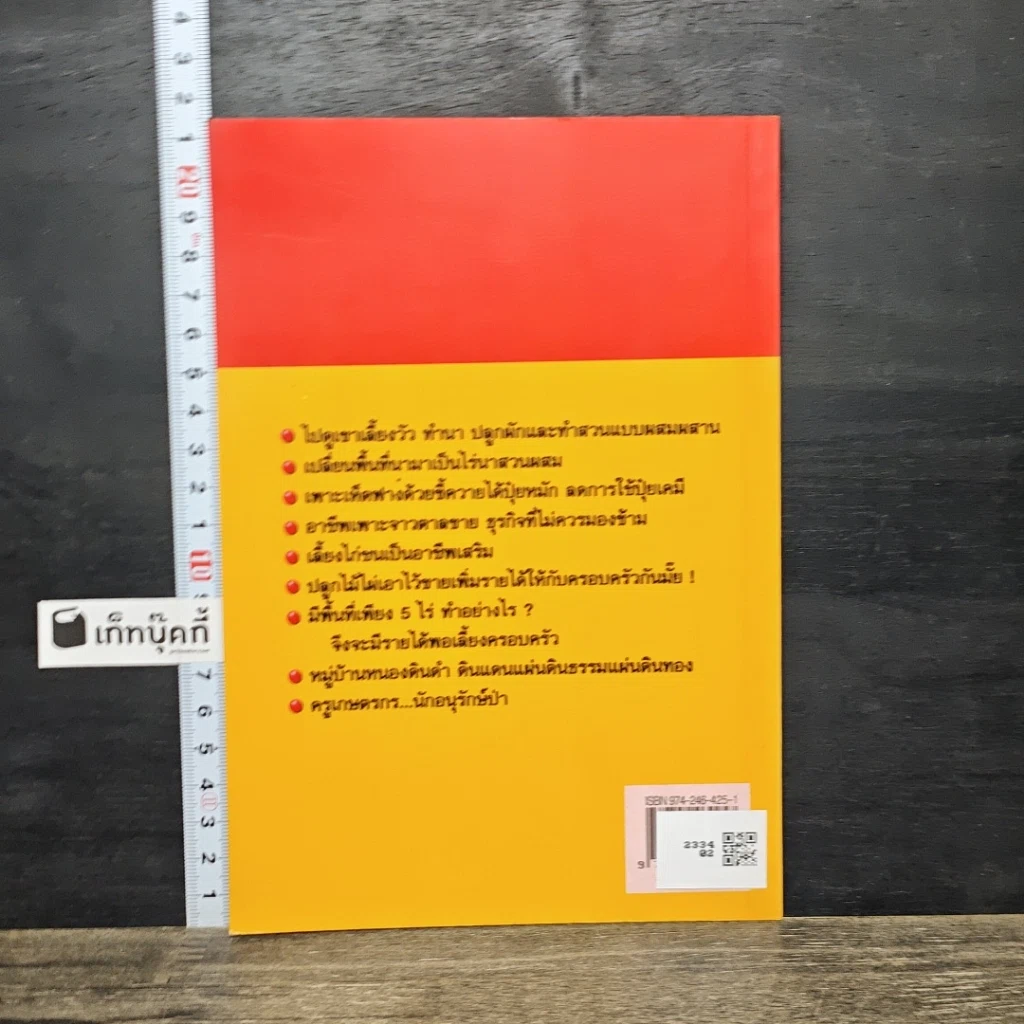 หนังสือ เกษตรผสมผสาน รูปที่ 5