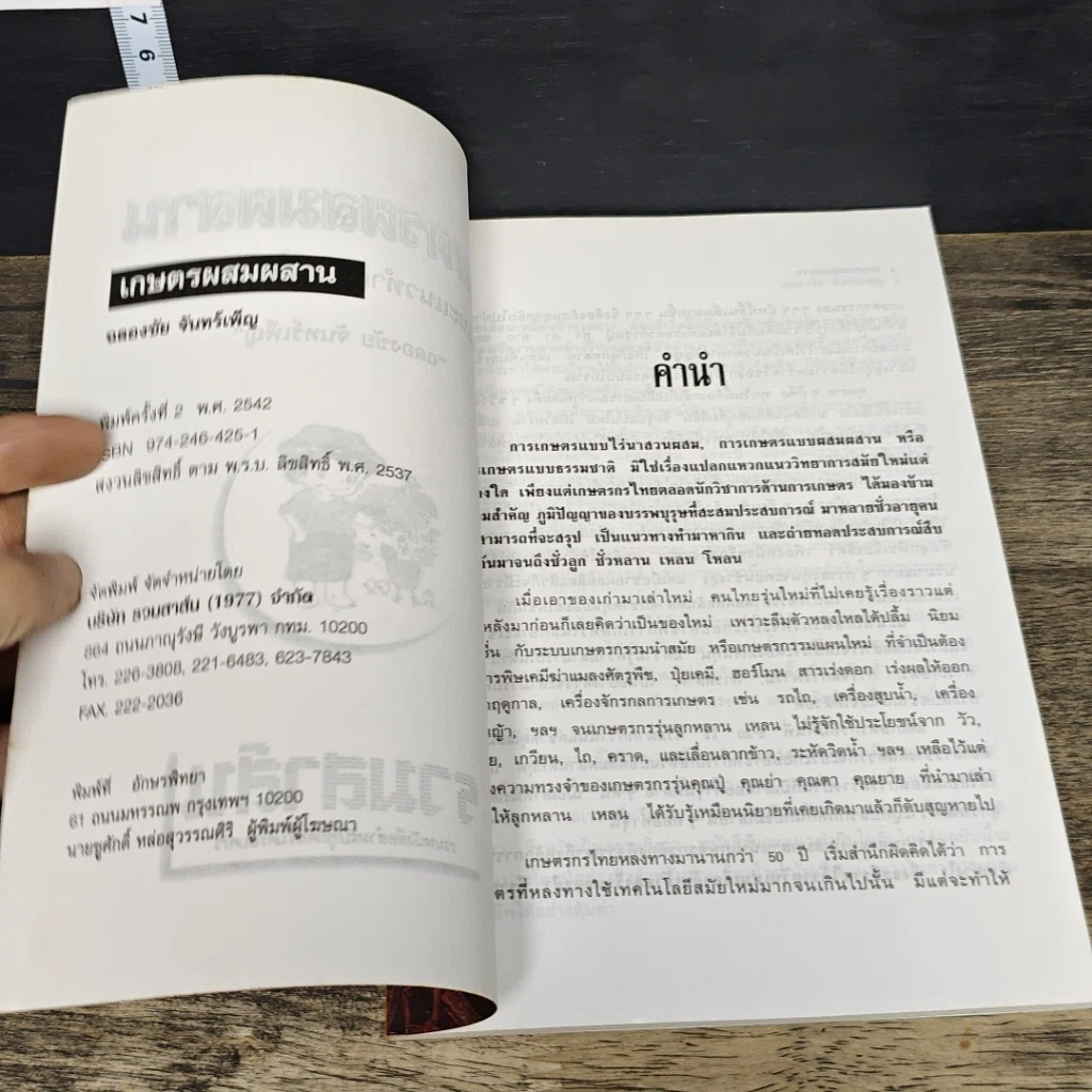 หนังสือ เกษตรผสมผสาน รูปที่ 6
