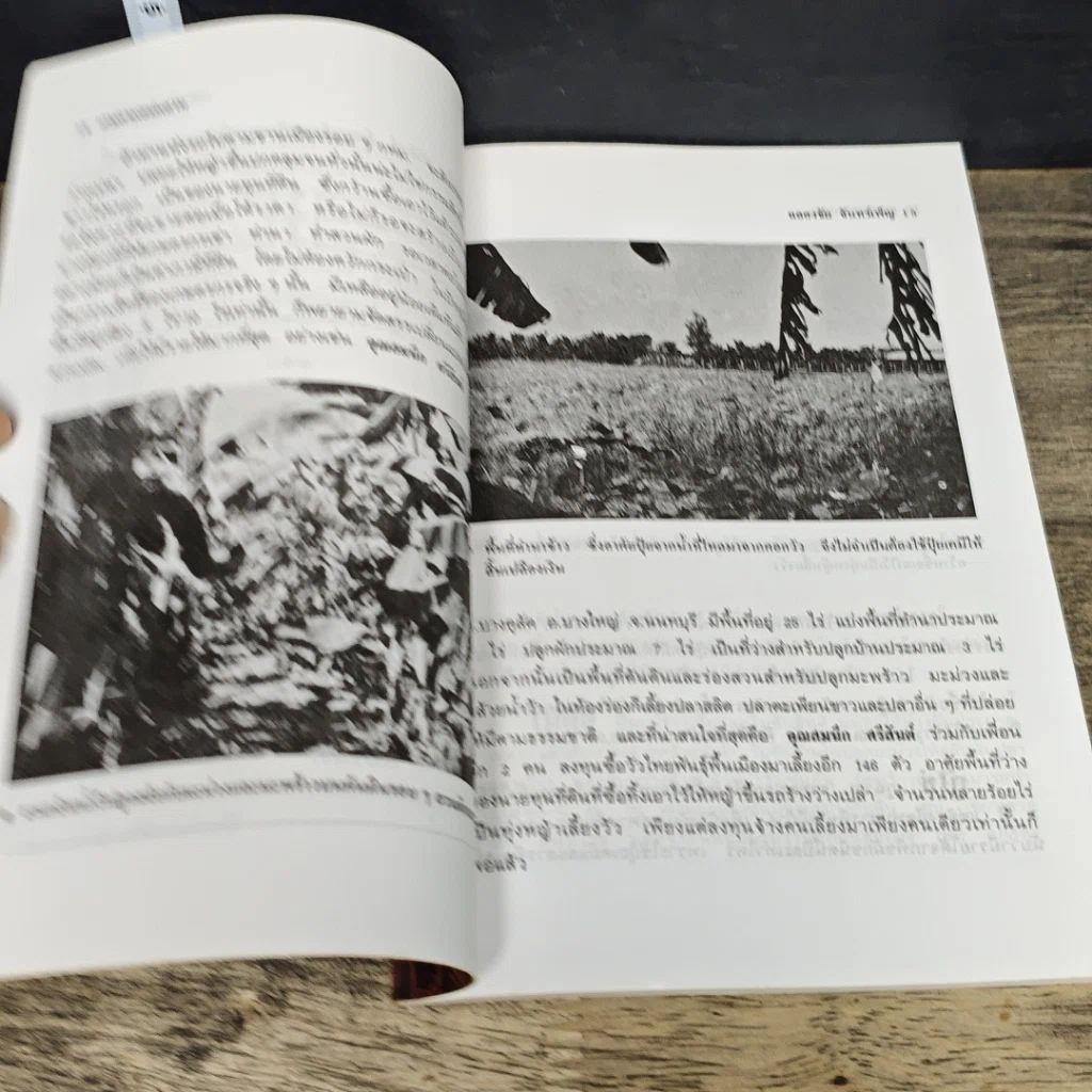 หนังสือ เกษตรผสมผสาน รูปที่ 7