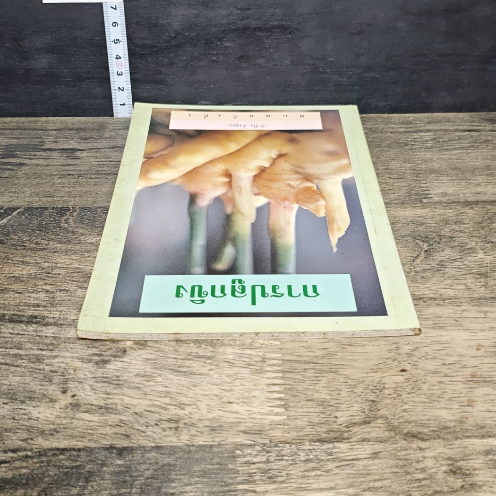 หนังสือ การปลูกขิง รูปที่ 4