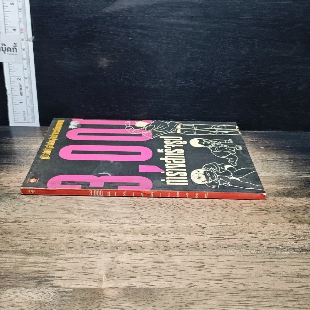 หนังสือ 3,000 ทำร่างสำเร็จรูป : คู่มือสำคัญสำหรับผู้สนใจการเขียนภาพคน รูปที่ 3