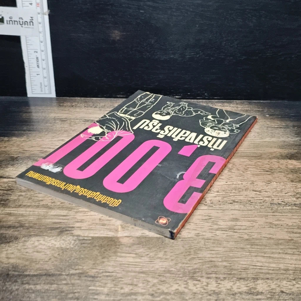 หนังสือ 3,000 ทำร่างสำเร็จรูป : คู่มือสำคัญสำหรับผู้สนใจการเขียนภาพคน รูปที่ 5