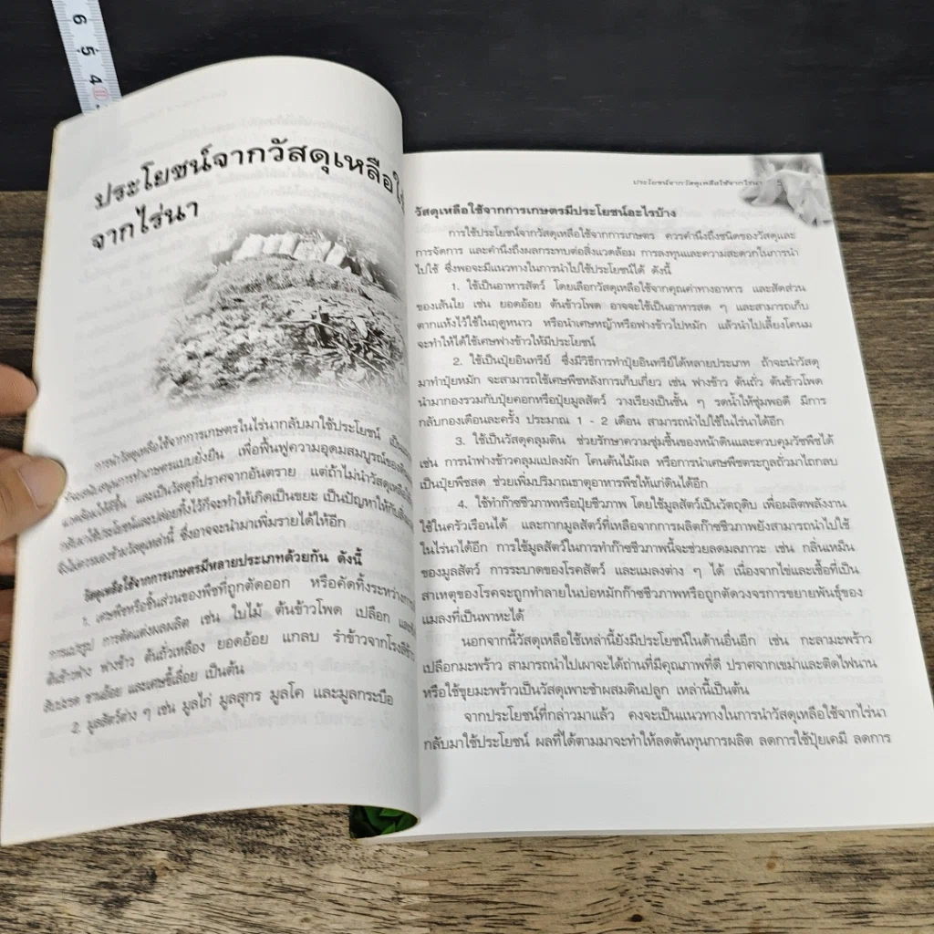 หนังสือ เกษตรธรรมชาติ รูปที่ 8