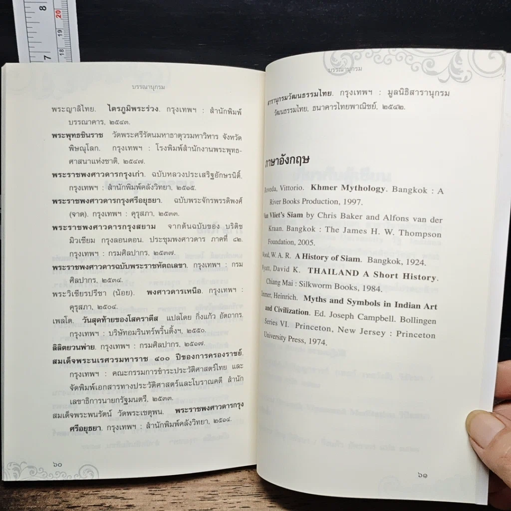หนังสือ ใครสร้างพระพุทธชินราช? รูปที่ 8