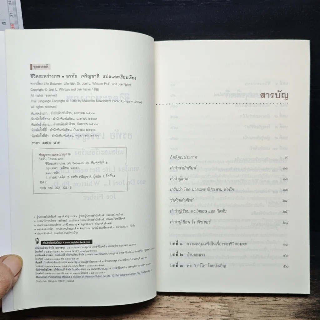 หนังสือ ชีวิตระหว่างภพ รูปที่ 6