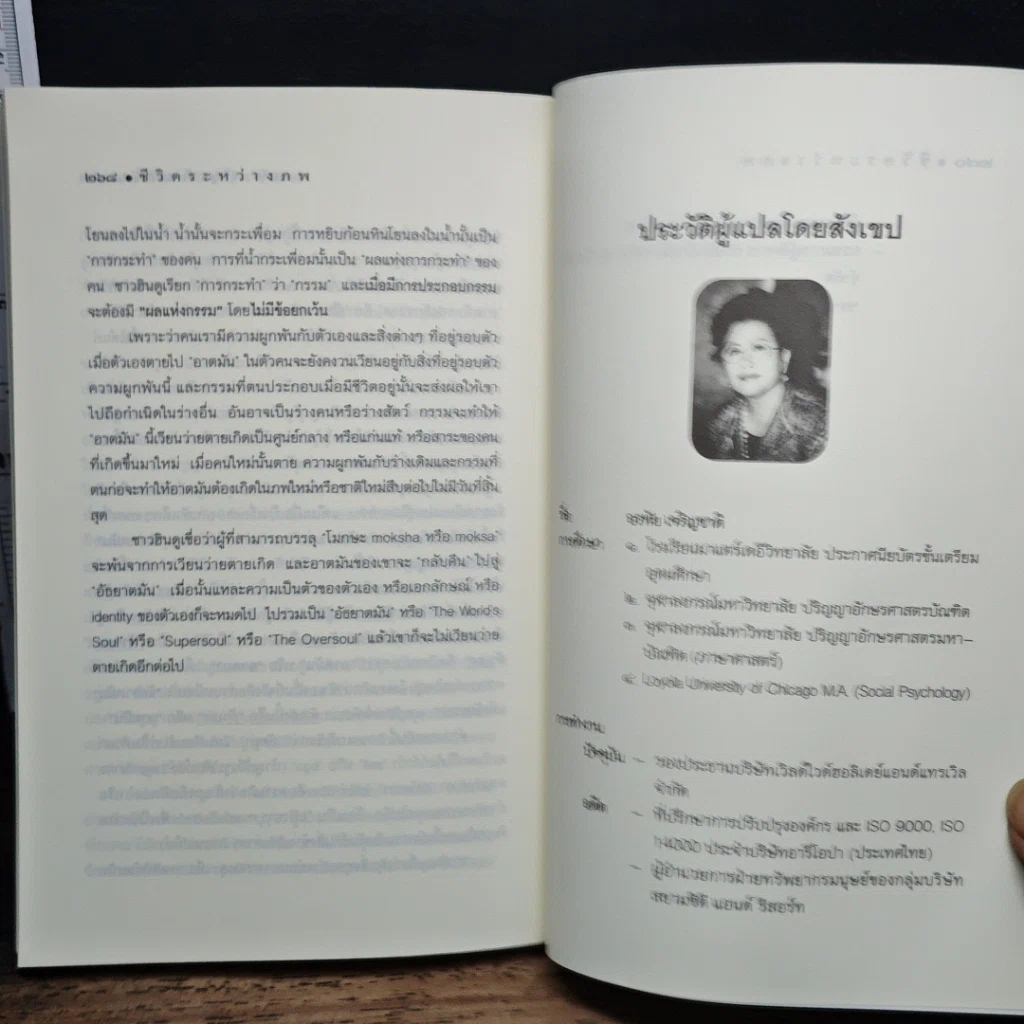 หนังสือ ชีวิตระหว่างภพ รูปที่ 9