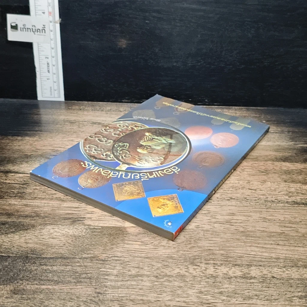 หนังสือ ส่องเหรียญส่องพระ รูปที่ 5
