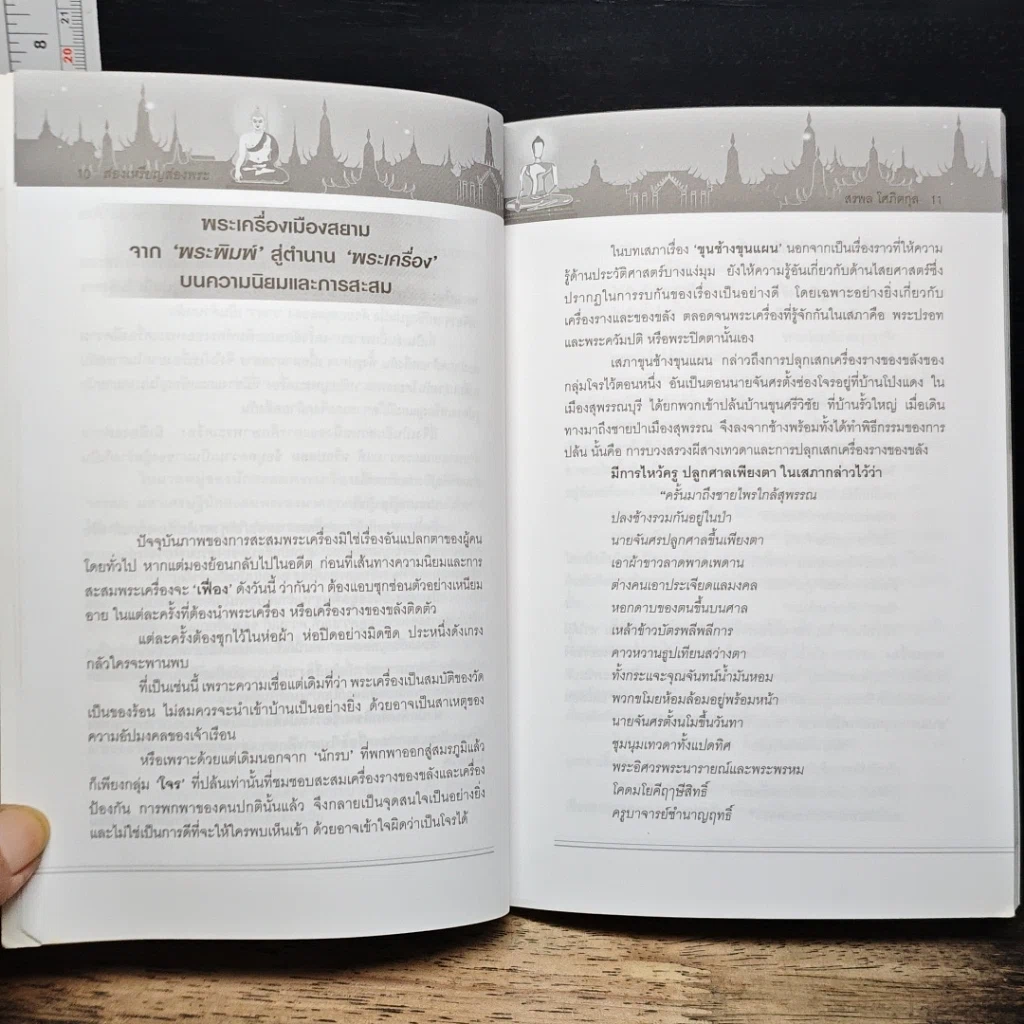 หนังสือ ส่องเหรียญส่องพระ รูปที่ 8