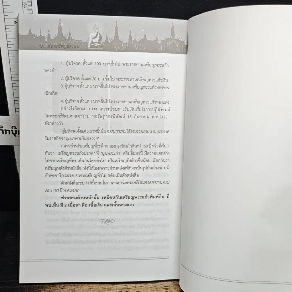 หนังสือ ส่องเหรียญส่องพระ รูปที่ 10