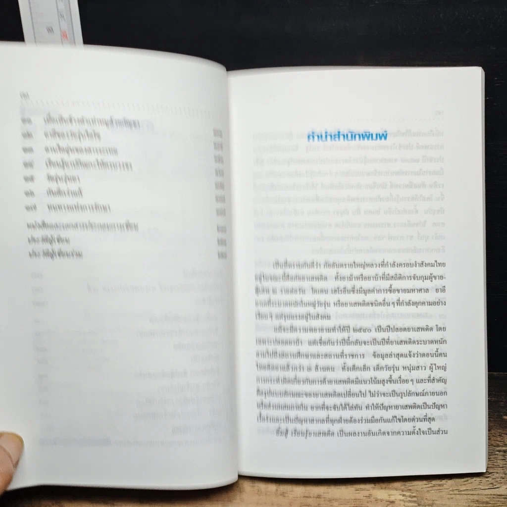หนังสือ ยิ้มสู้เรียนรู้ยาเสพติด รูปที่ 7