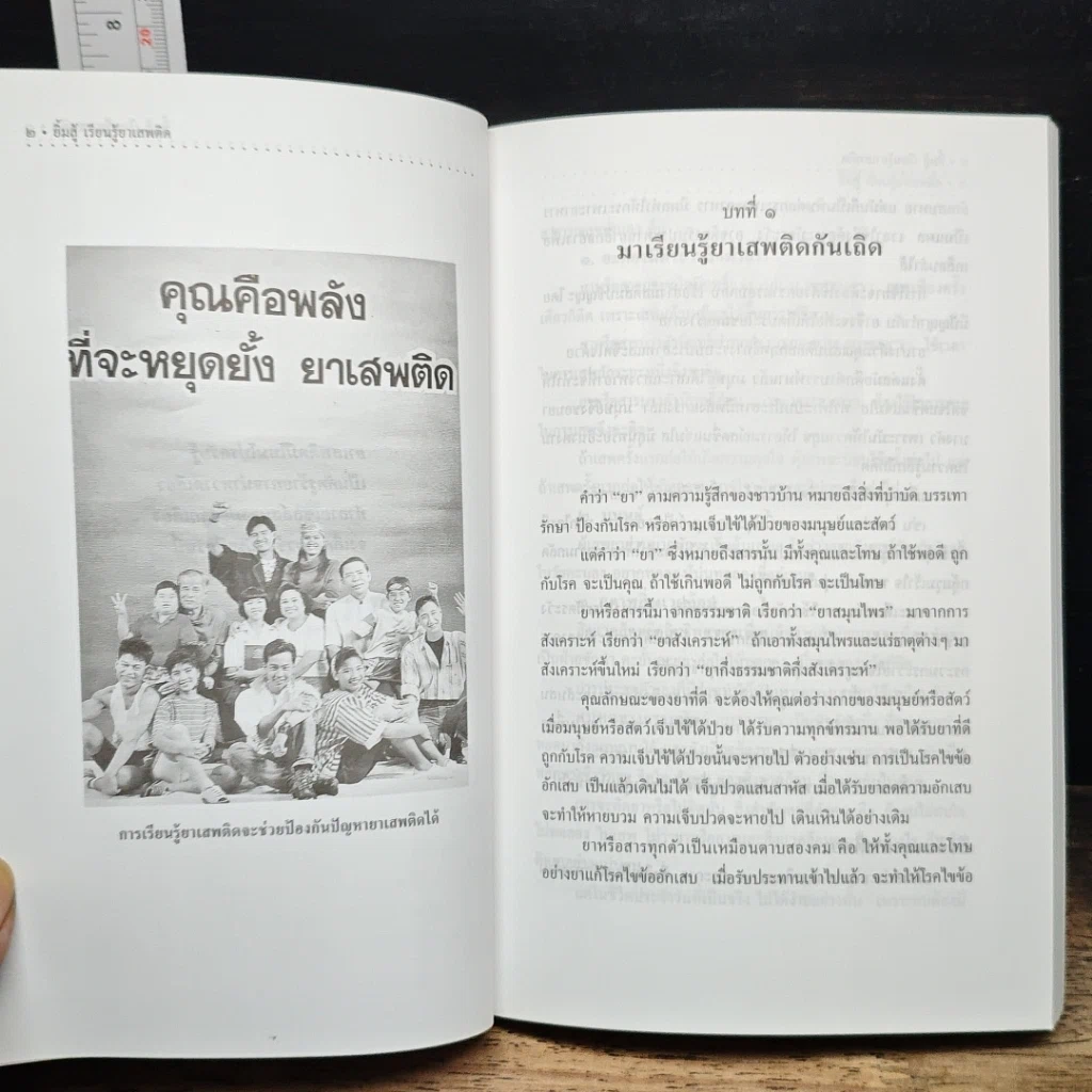 หนังสือ ยิ้มสู้เรียนรู้ยาเสพติด รูปที่ 8