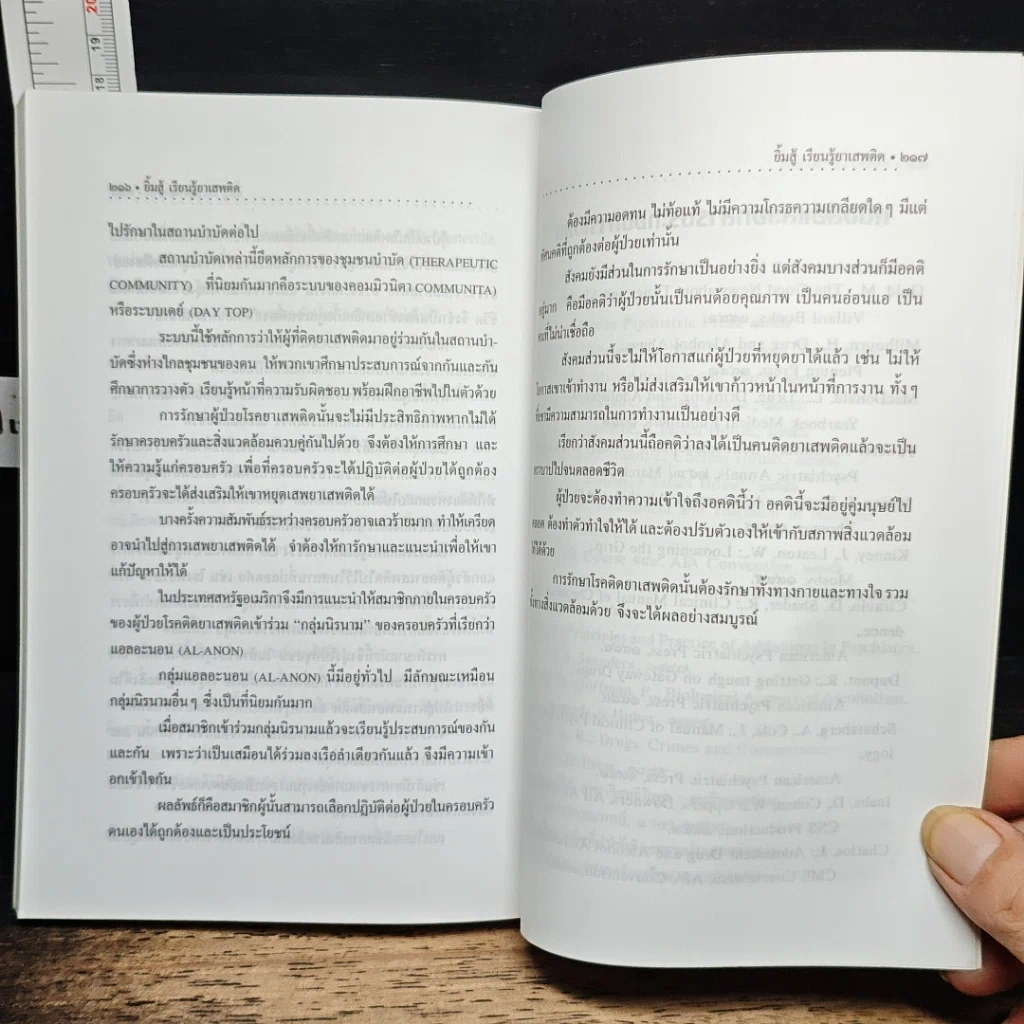 หนังสือ ยิ้มสู้เรียนรู้ยาเสพติด รูปที่ 9