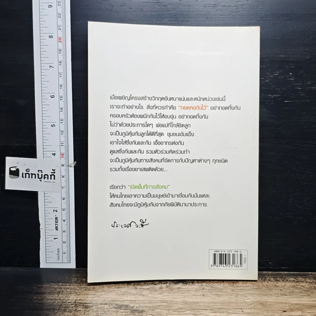หนังสือ เลี้ยงลูกให้พ้นภัยยาเสพติด รูปที่ 2