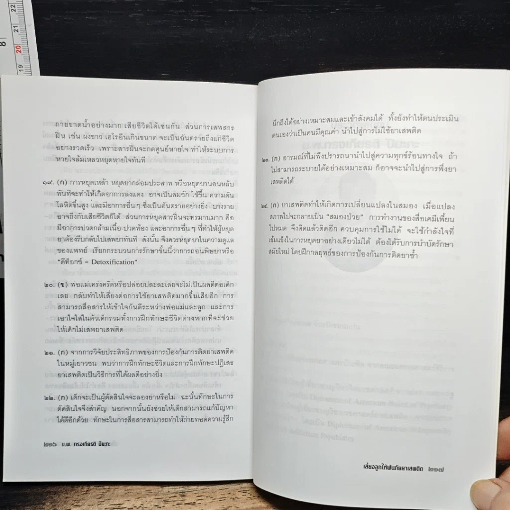 หนังสือ เลี้ยงลูกให้พ้นภัยยาเสพติด รูปที่ 9