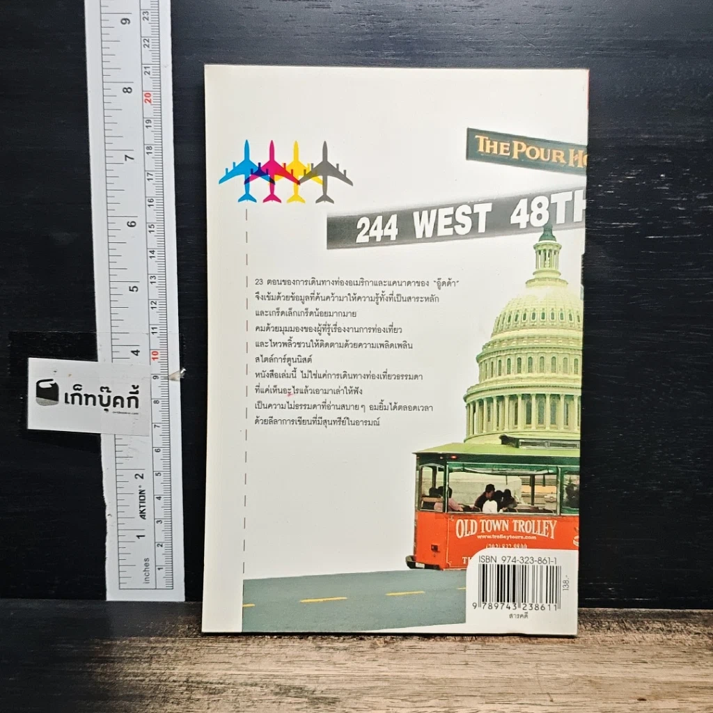 หนังสือ อู๊ดด้า จับปากกาพาเที่ยว รูปที่ 2