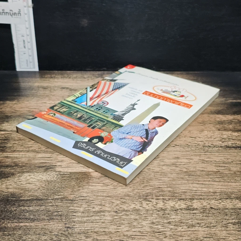 หนังสือ อู๊ดด้า จับปากกาพาเที่ยว รูปที่ 4