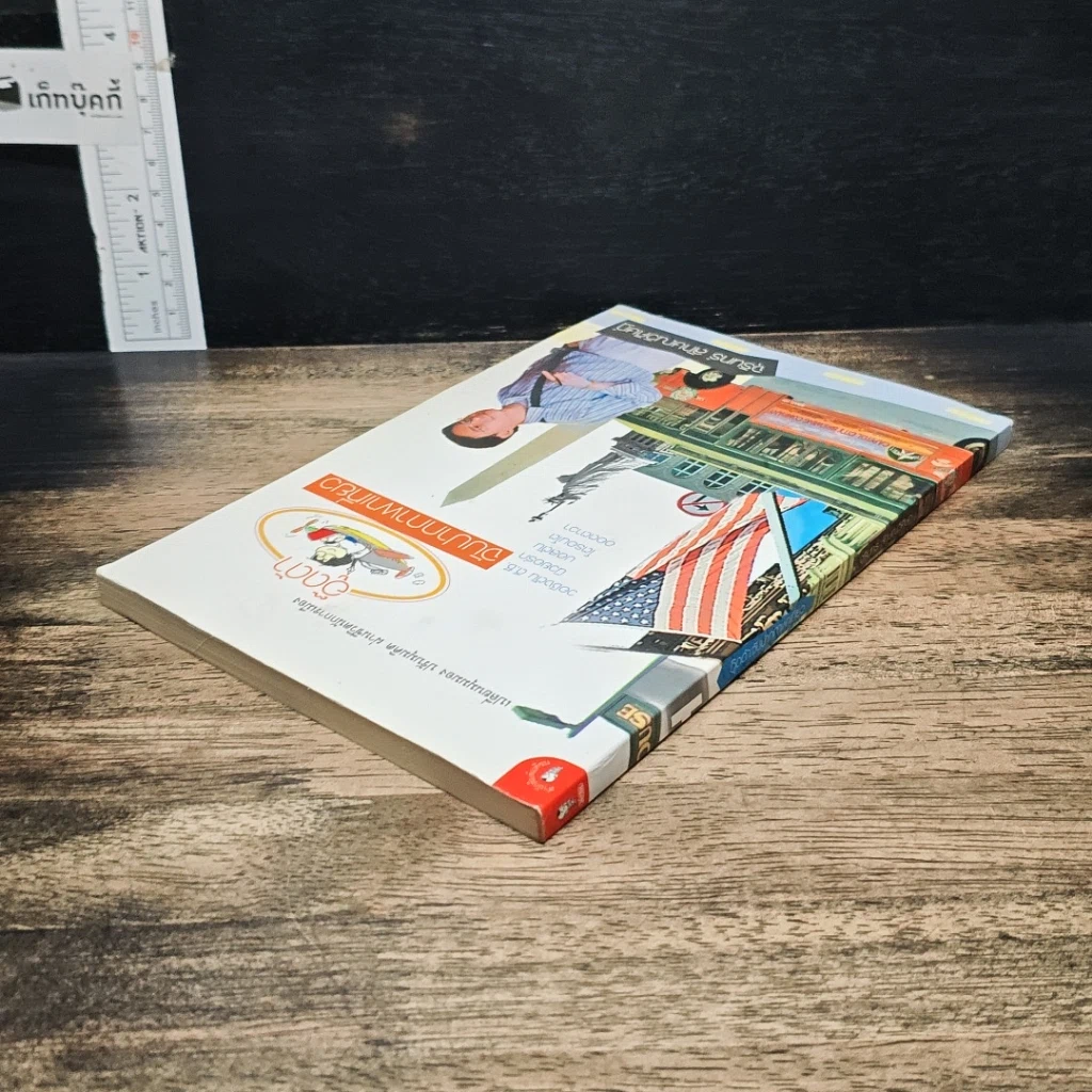 หนังสือ อู๊ดด้า จับปากกาพาเที่ยว รูปที่ 5