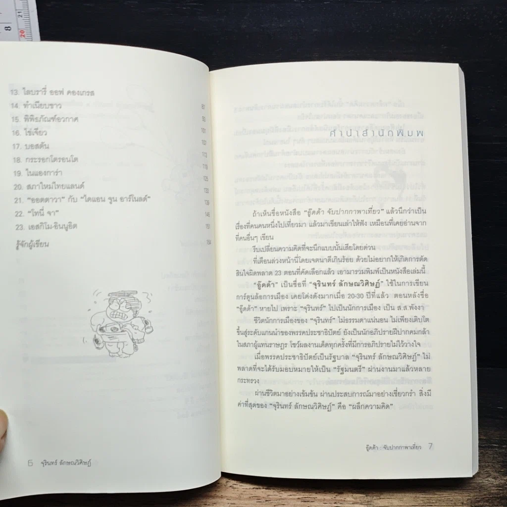 หนังสือ อู๊ดด้า จับปากกาพาเที่ยว รูปที่ 7