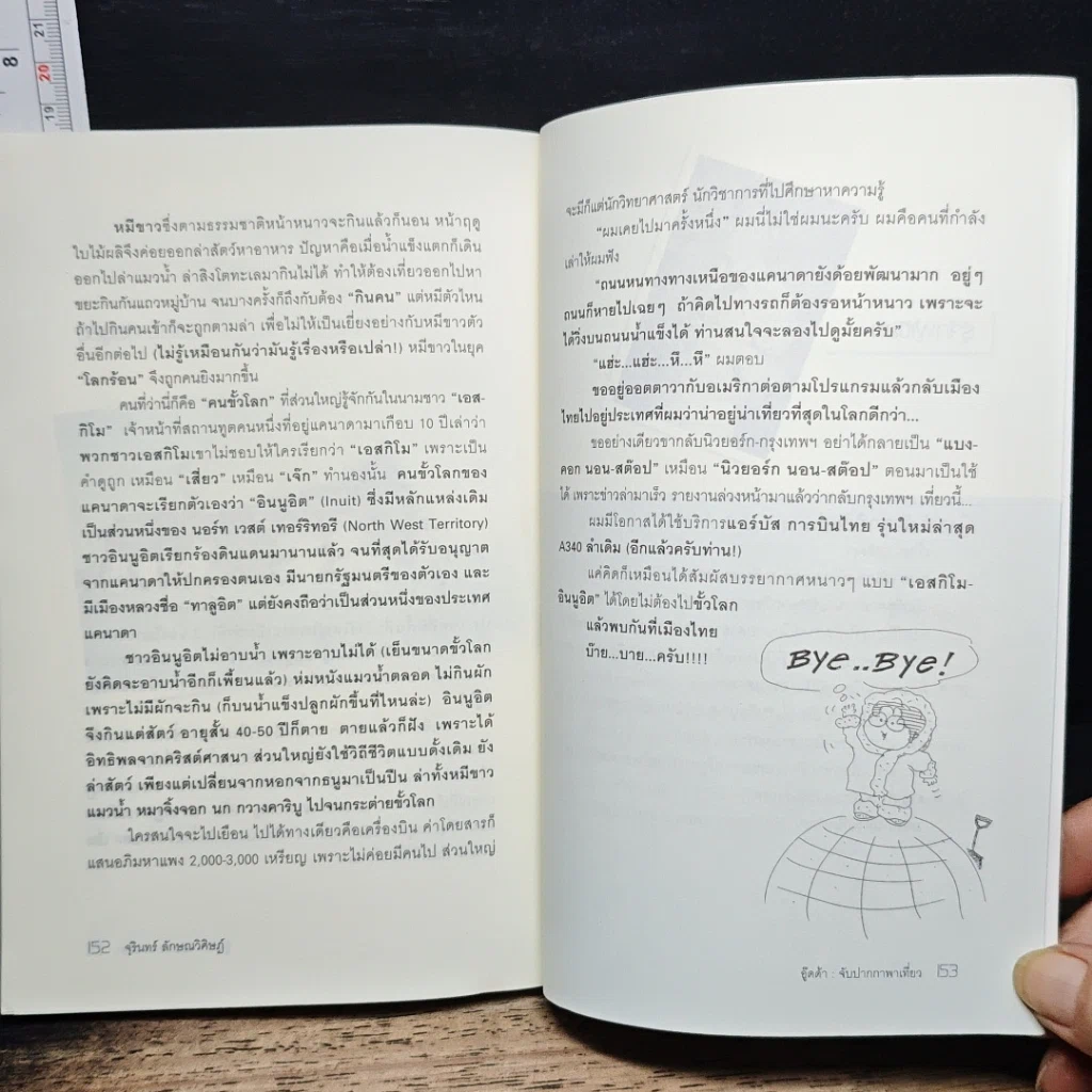 หนังสือ อู๊ดด้า จับปากกาพาเที่ยว รูปที่ 8