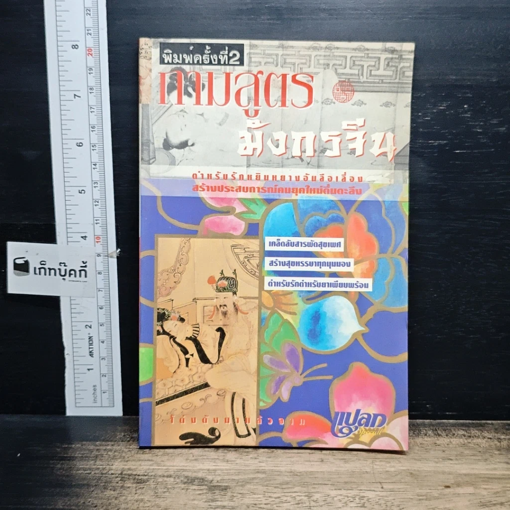 หนังสือ กามสูตรมังกรจีน รูปที่ 1