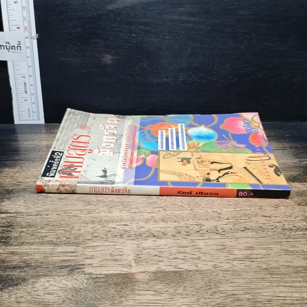 หนังสือ กามสูตรมังกรจีน รูปที่ 3