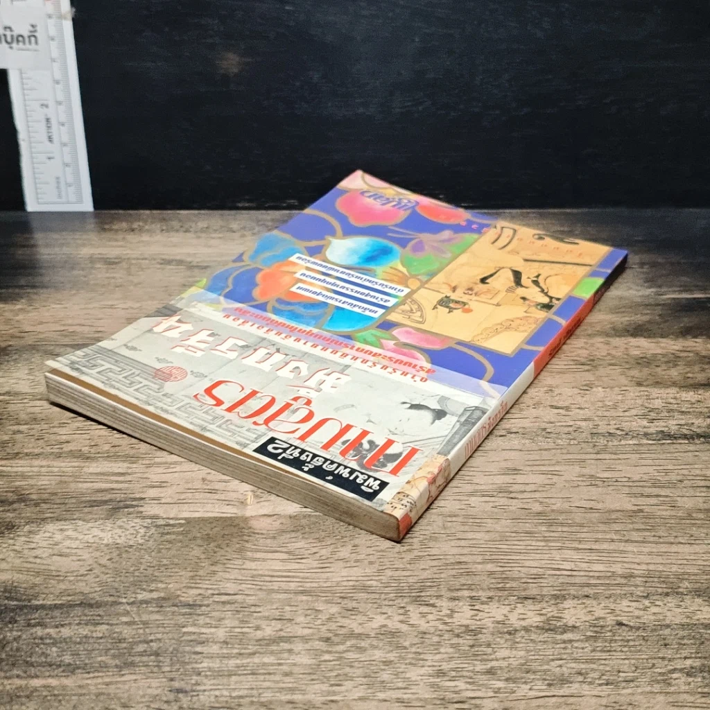 หนังสือ กามสูตรมังกรจีน รูปที่ 5