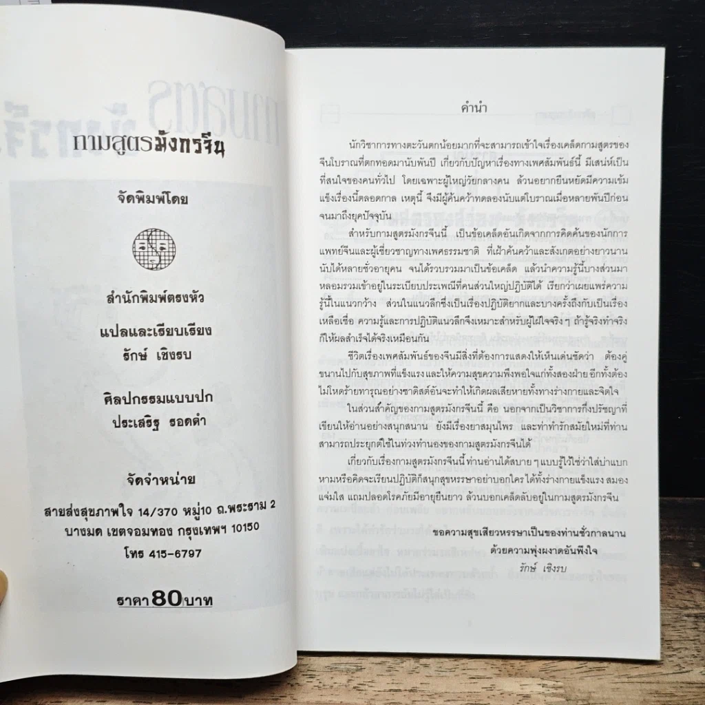 หนังสือ กามสูตรมังกรจีน รูปที่ 6