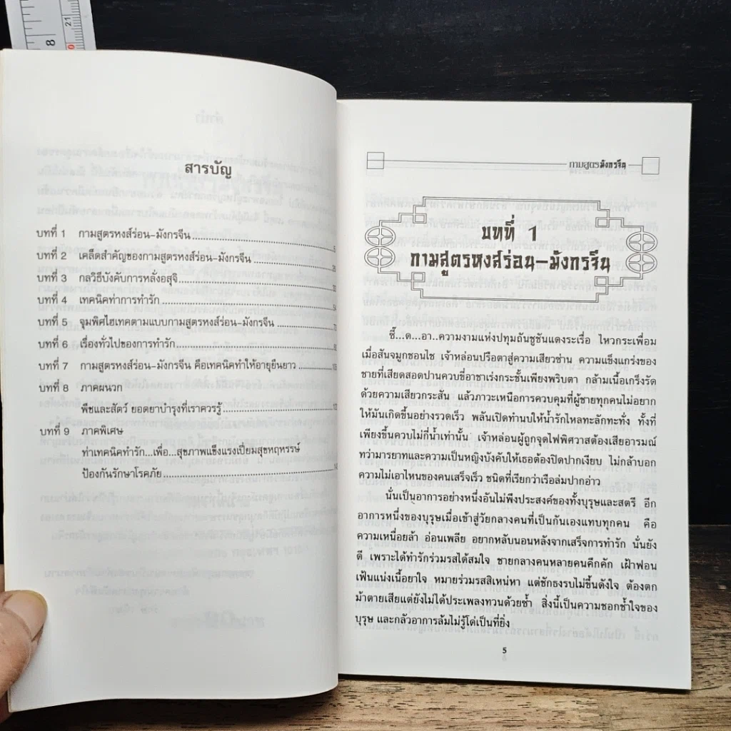 หนังสือ กามสูตรมังกรจีน รูปที่ 7