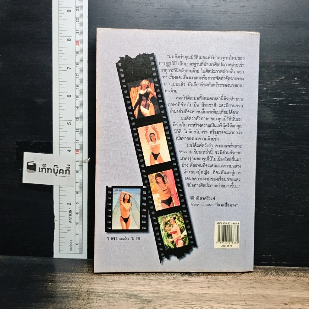 หนังสือ แนบเนื้อนาง รูปที่ 2