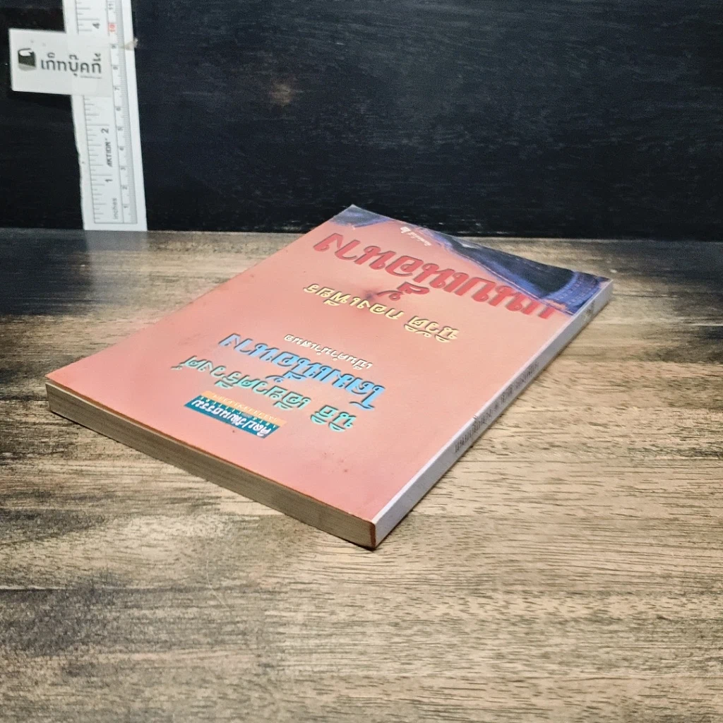 หนังสือ แนบเนื้อนาง รูปที่ 5
