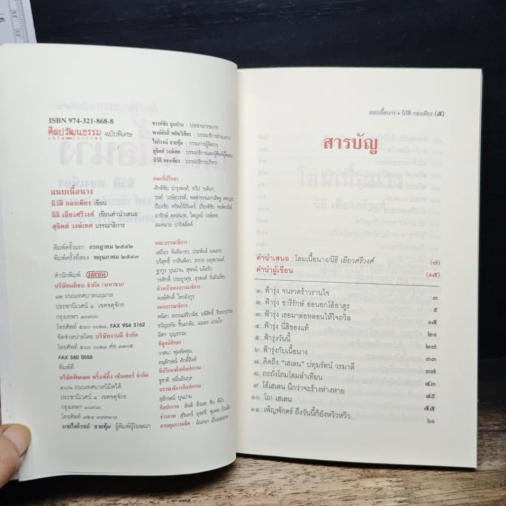 หนังสือ แนบเนื้อนาง รูปที่ 6
