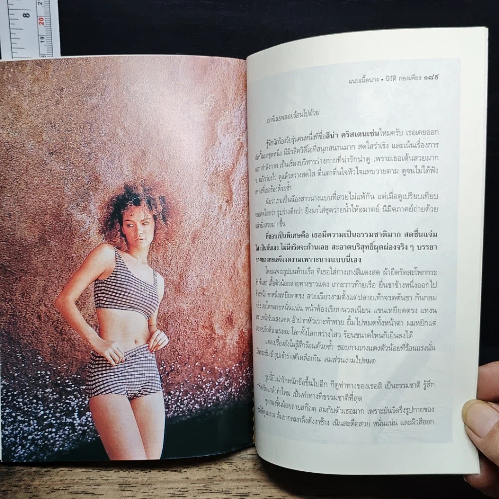 หนังสือ แนบเนื้อนาง รูปที่ 8