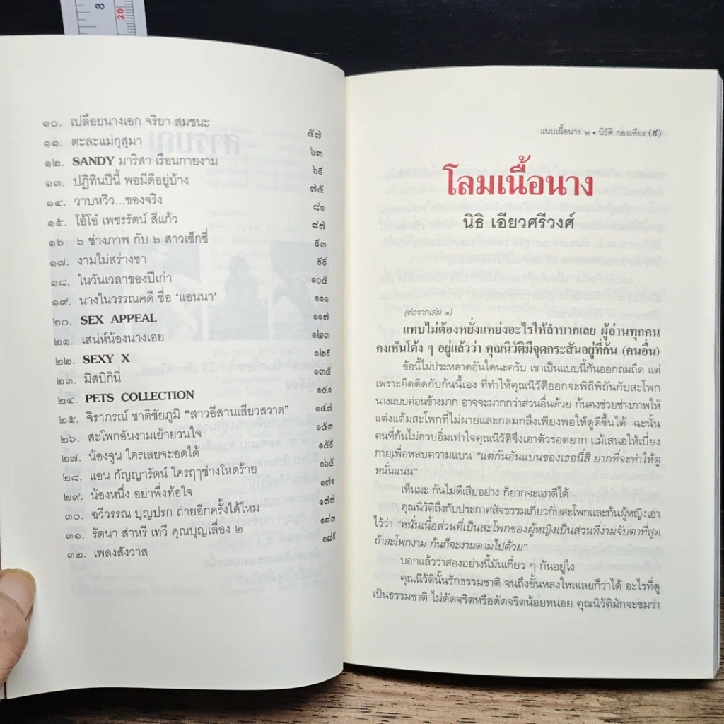 หนังสือ แนบเนื้อนาง 2 รูปที่ 8