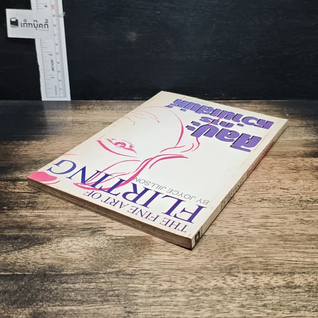 หนังสือ ศิลปะการหว่านเสน่ห์ รูปที่ 5